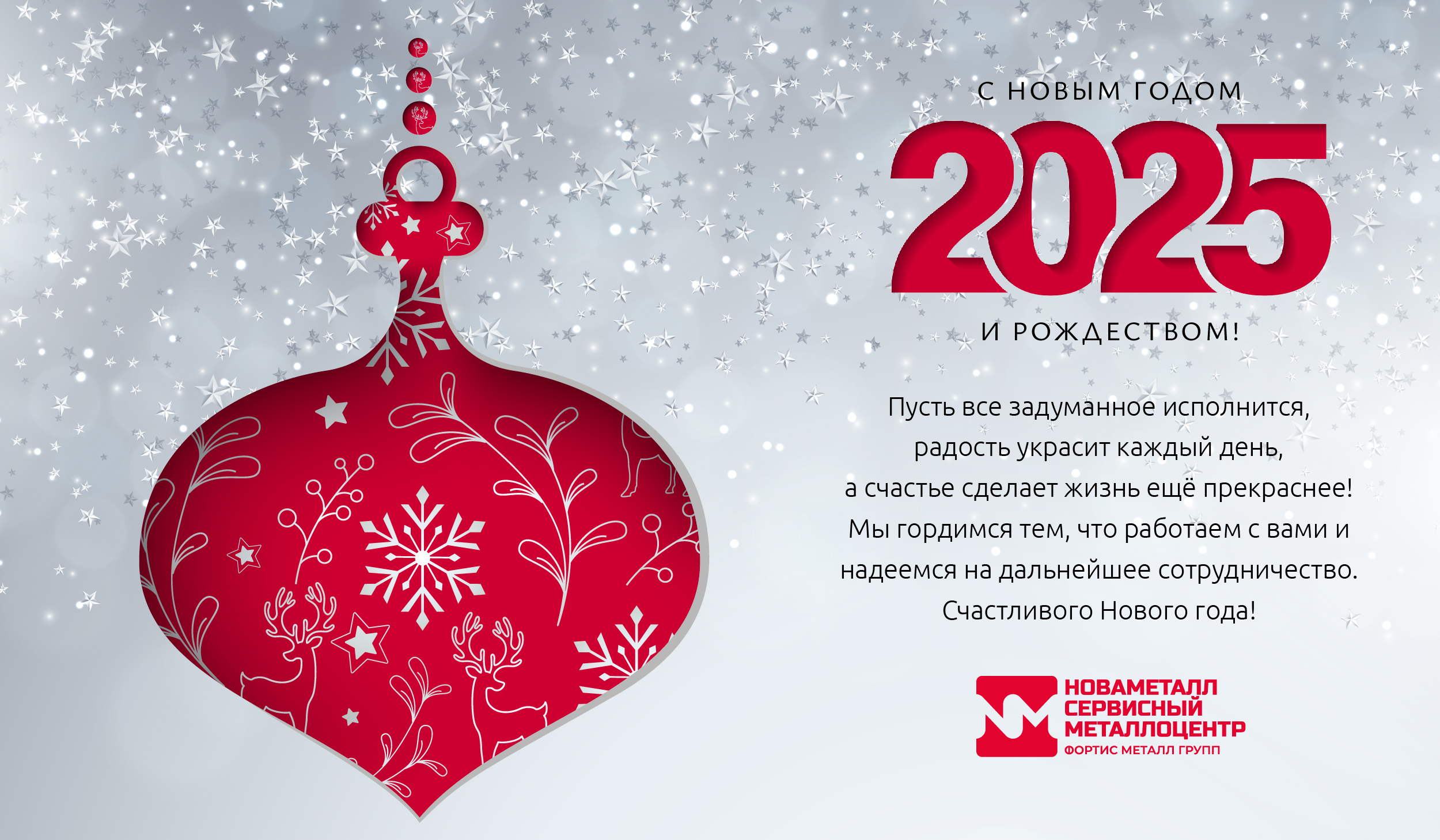 Вместе в Новый год: поздравляем вас с праздниками!